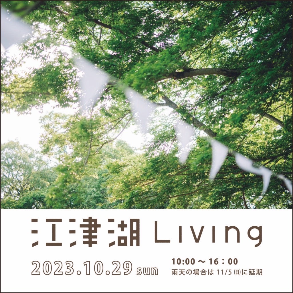 江津湖Living vol.9