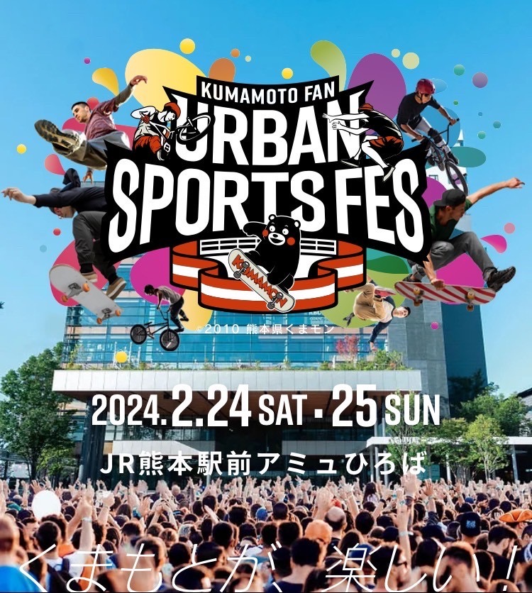 熊本アーバンスポーツフェス